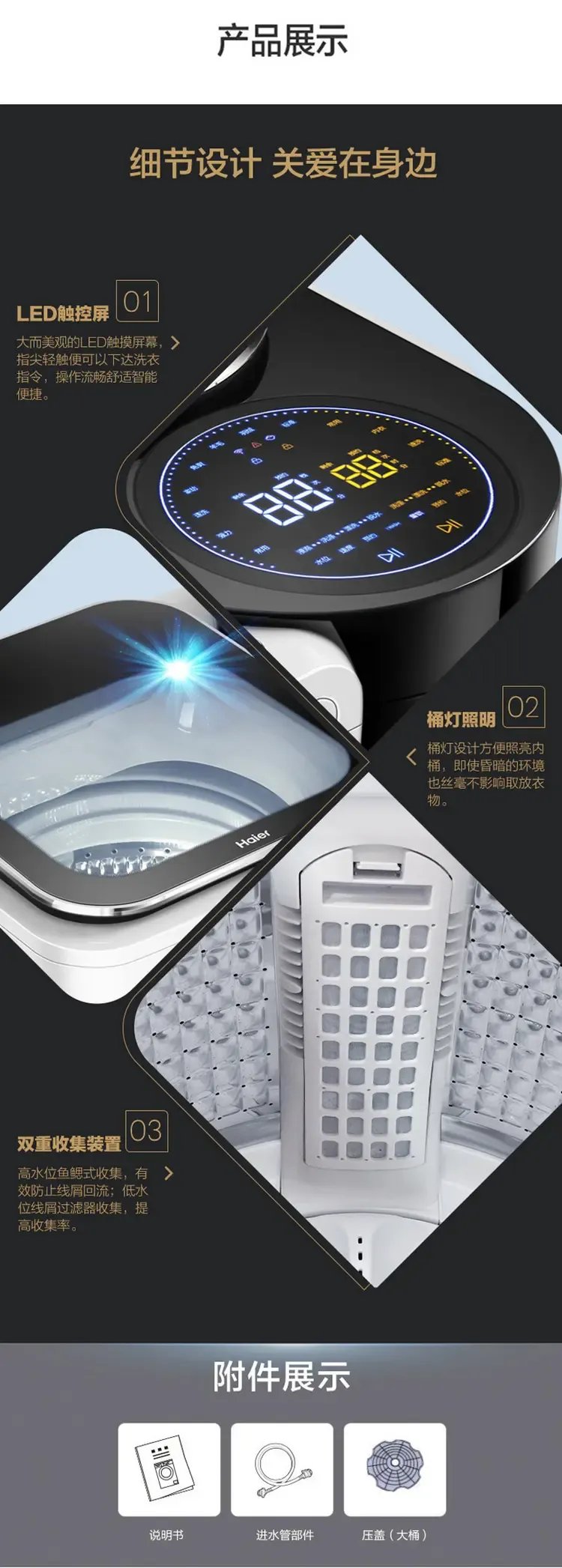 海尔FMS100-B261U1触控洗衣机 智能家居中的指尖艺术